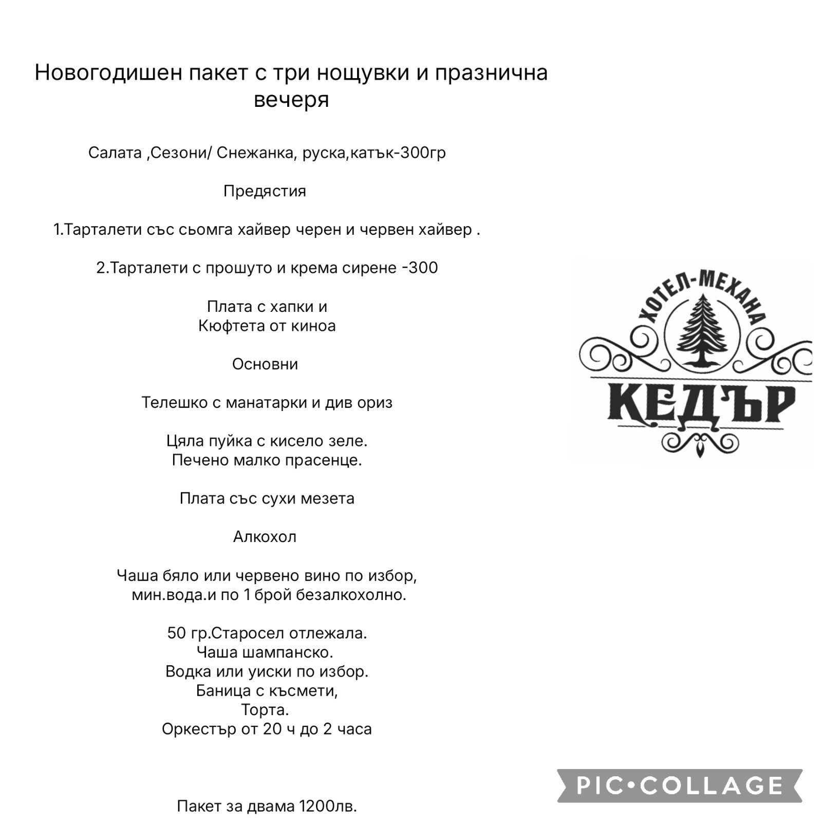 Новогодишен куверт